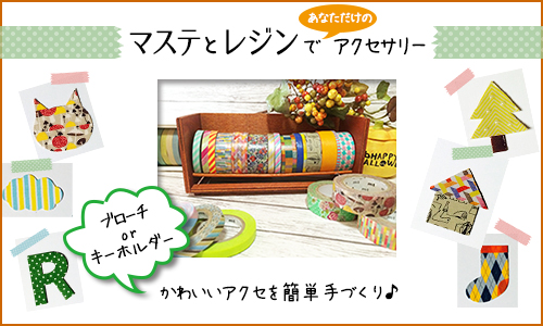 作品例です。ご参加お待ちしています♪ 作品例